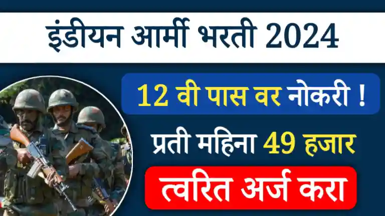 Indian Army Recruitment