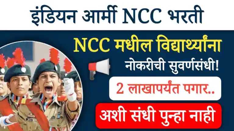 Indian Army NCC Bharti 2024