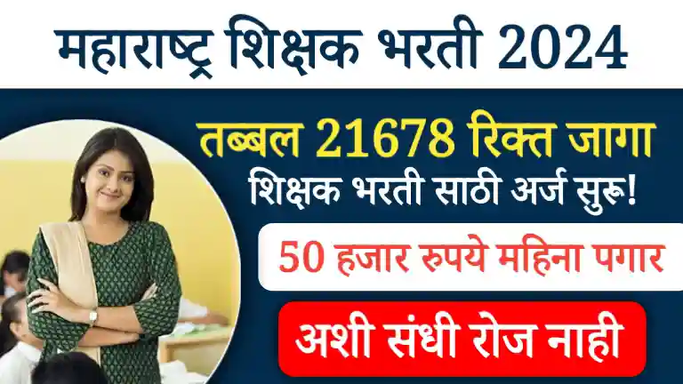 Maharashtra Shikshak Bharti 2024