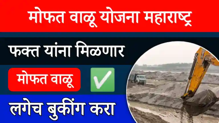 Free Valu Yojana Maharashtra