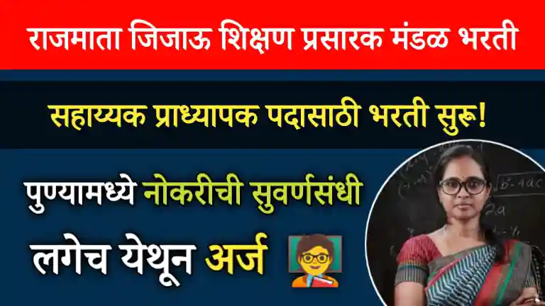 RJSPM Pune Bharti 2024