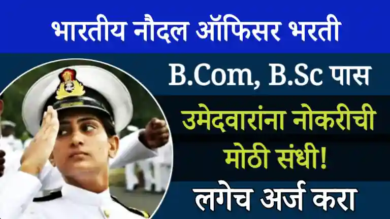 Indian Navy SSC Officer Bharti