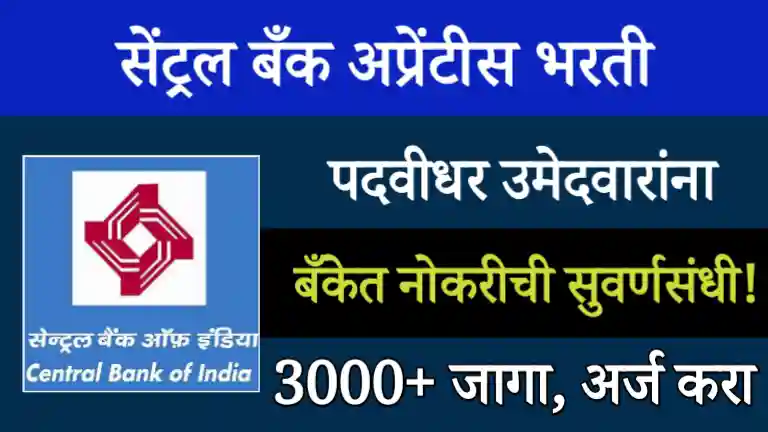 Central Bank of India Apprentice Bharti