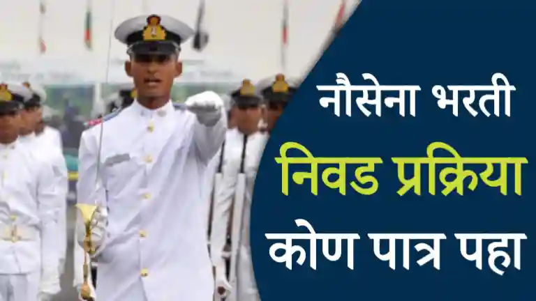 Navy Selection Process