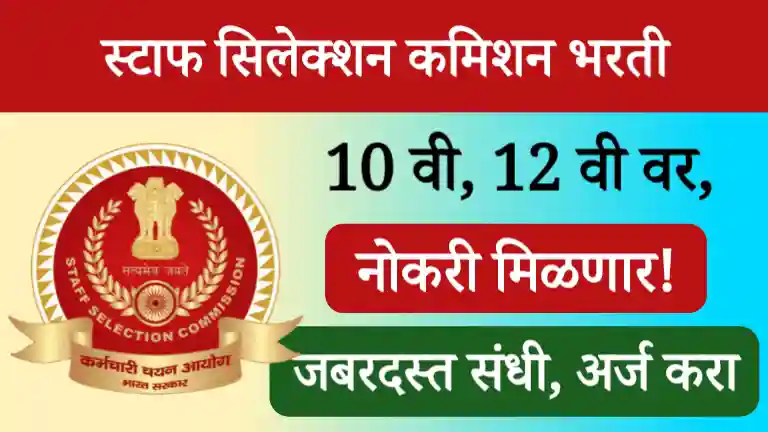 SSC Selection Posts Bharti