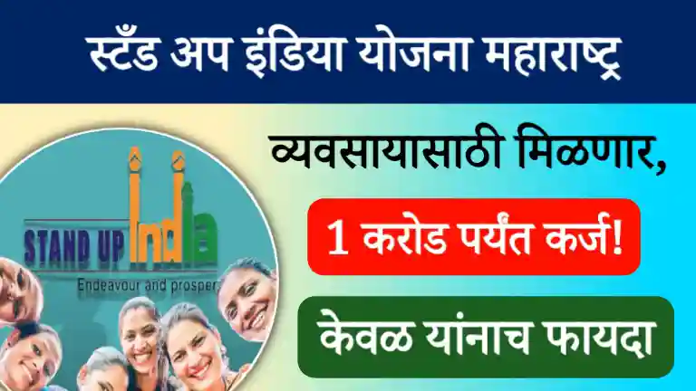 Stand Up India Scheme