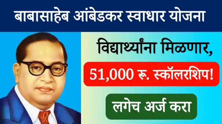 Swadhar Yojana Maharashtra