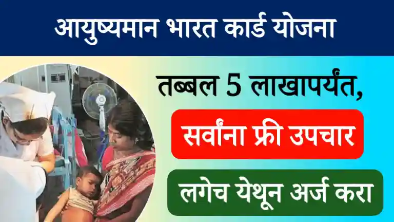 Ayushman Bharat Yojana Maharashtra