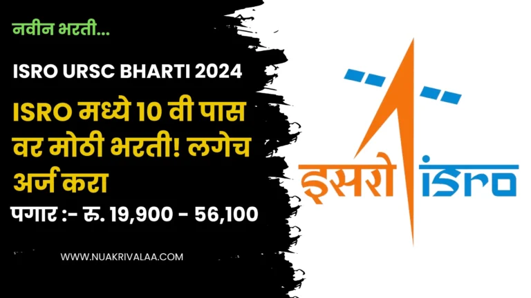 ISRO URSC Bharti 2024
