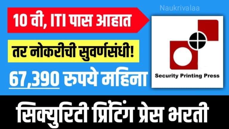 Security Printing Press Bharti