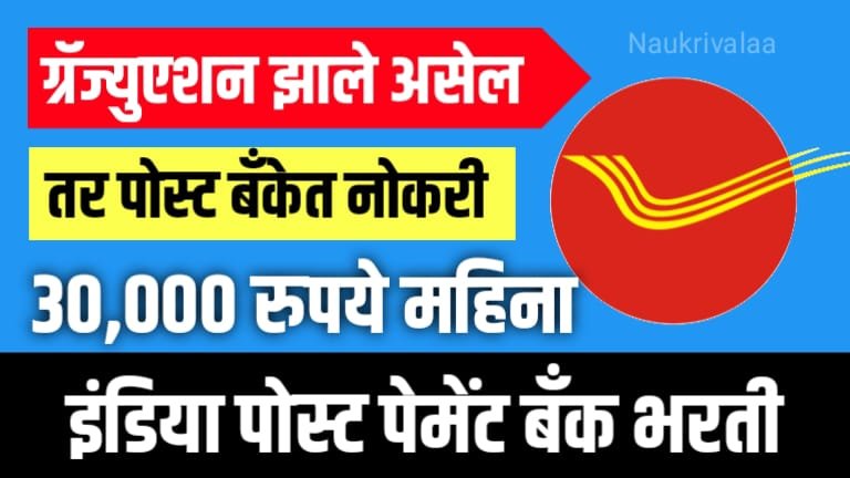 IPPB Recruitment 2024