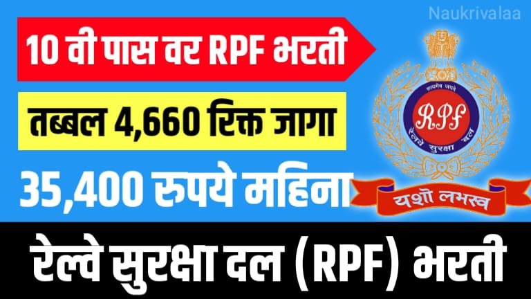 RPF Bharti 2024
