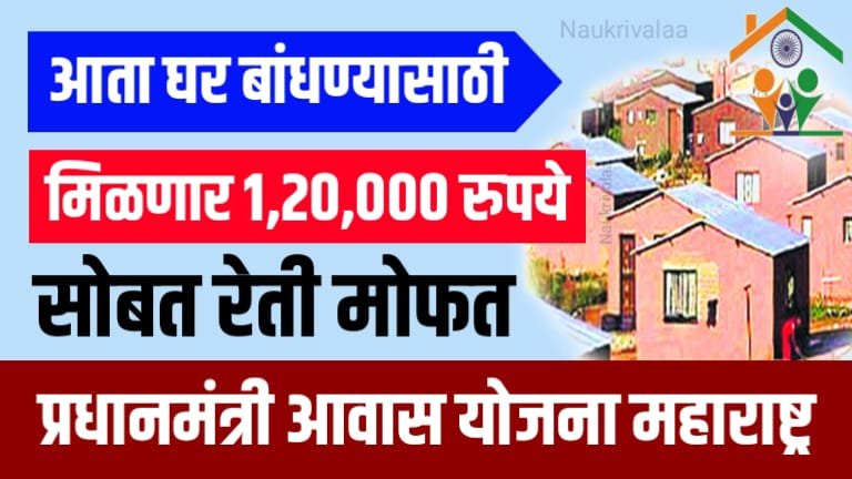 PM Awas Yojana Maharashtra