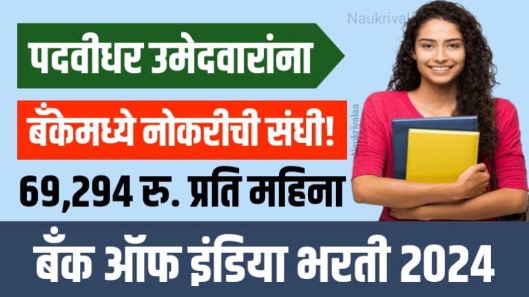 Bank of India Bharti 2024