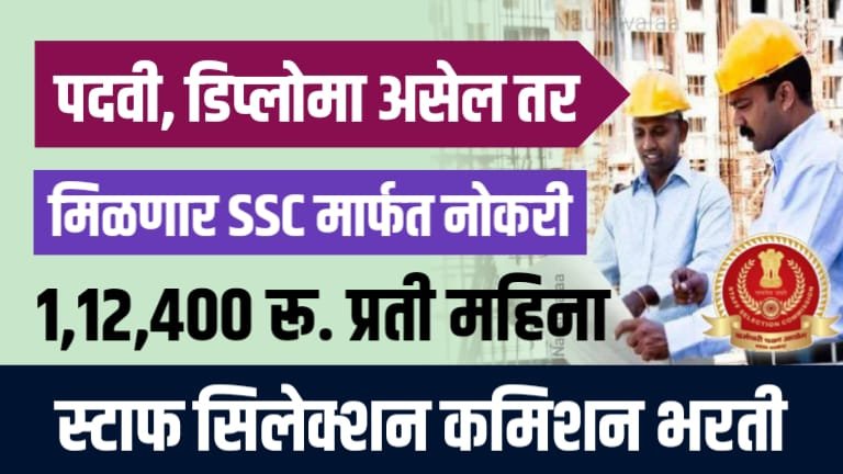 SSC JE Bharti 2024
