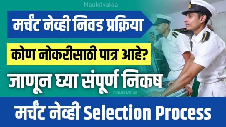 Merchant Navy Selection Process
