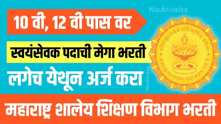 Education Department Recruitment 2024