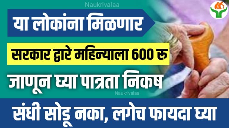 Sanjay Gandhi Niradhar Yojana