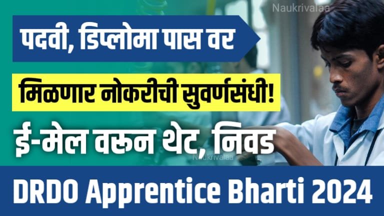 DRDO ACEM Bharti 2024