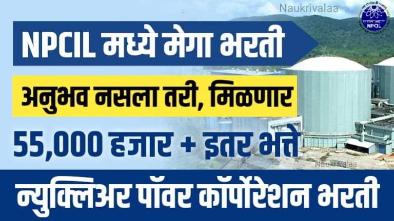 NPCIL Bharti 2024