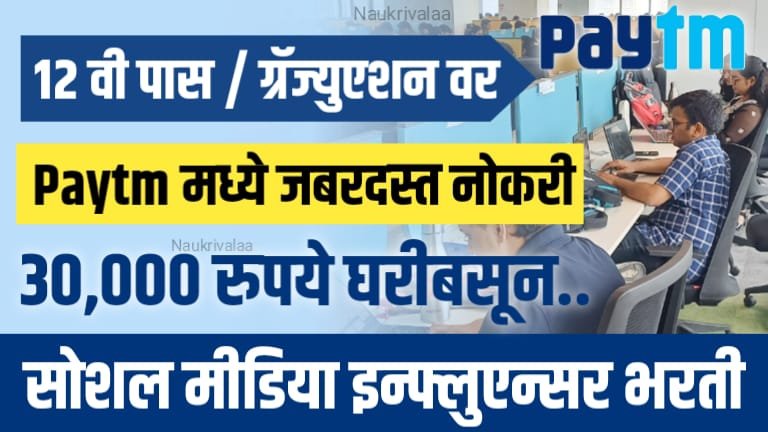 Paytm Social Media Influencer Intern Recruitment 2024