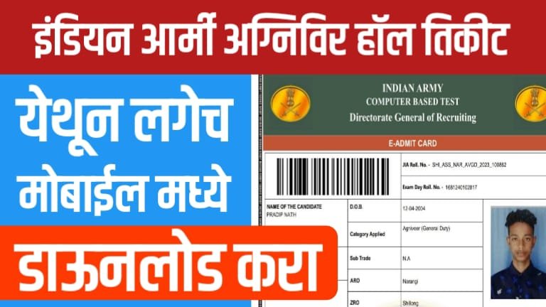 Indian Army Hall Ticket