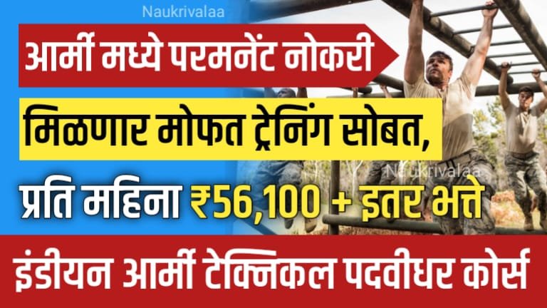 Indian Army TGC Bharti 2024