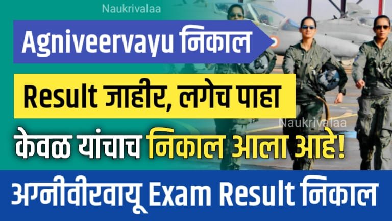 IAF Agniveer Vayu Result 2024