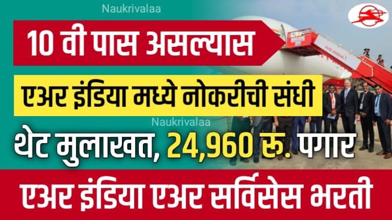 AIASL Recruitment 2024