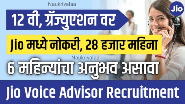 Jio Care Voice Advisor Recruitment 2024