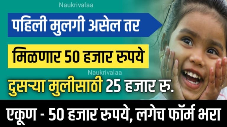 Majhi Kanya Bhagyashri Yojana