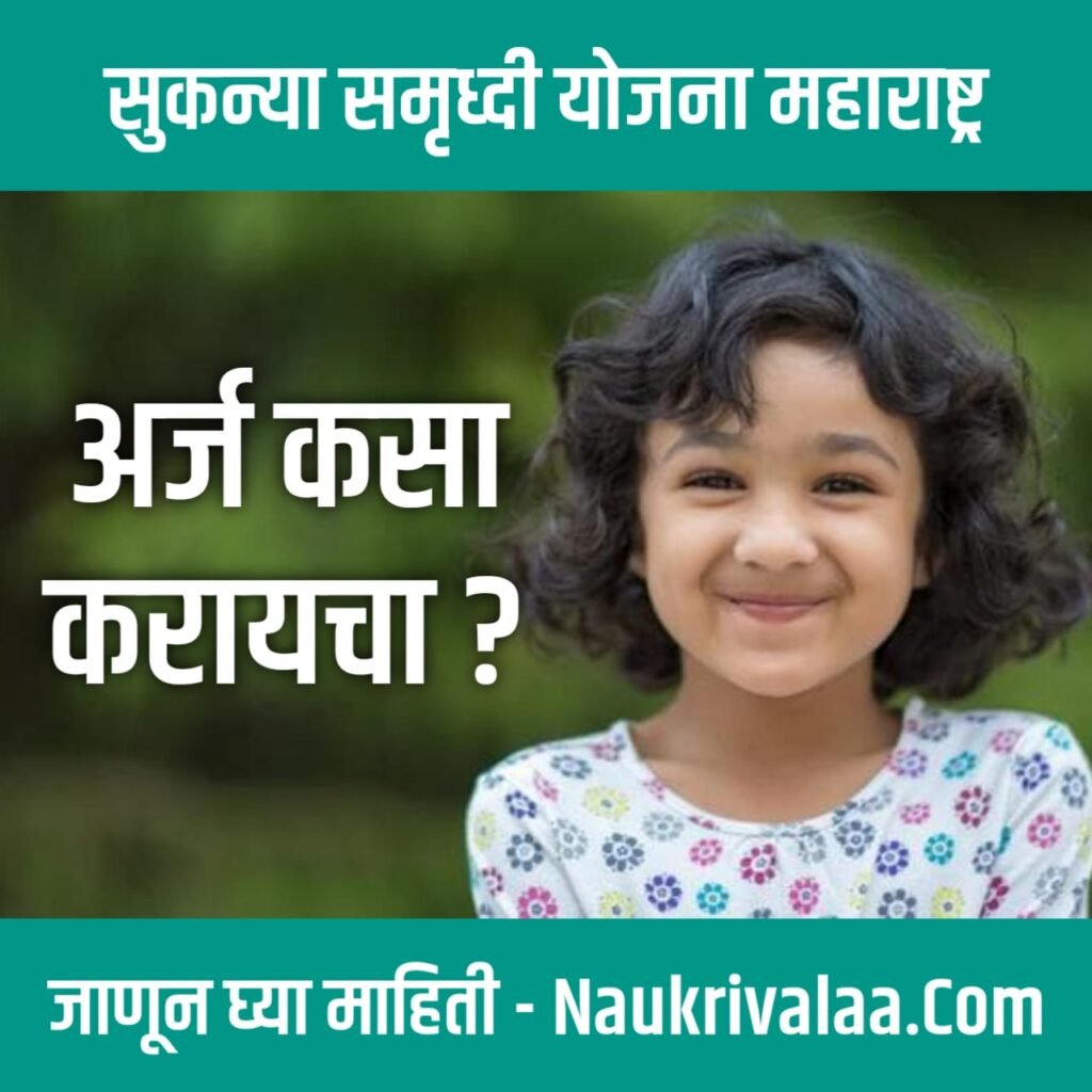 Sukanya Samrudhi Yojana Account Opening Process