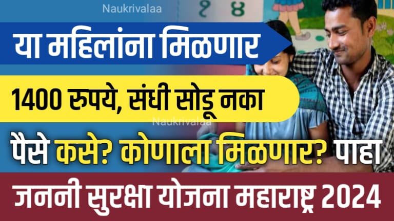 janani Suraksha Yojana