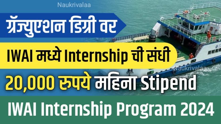 IWAI Internship Program 2024