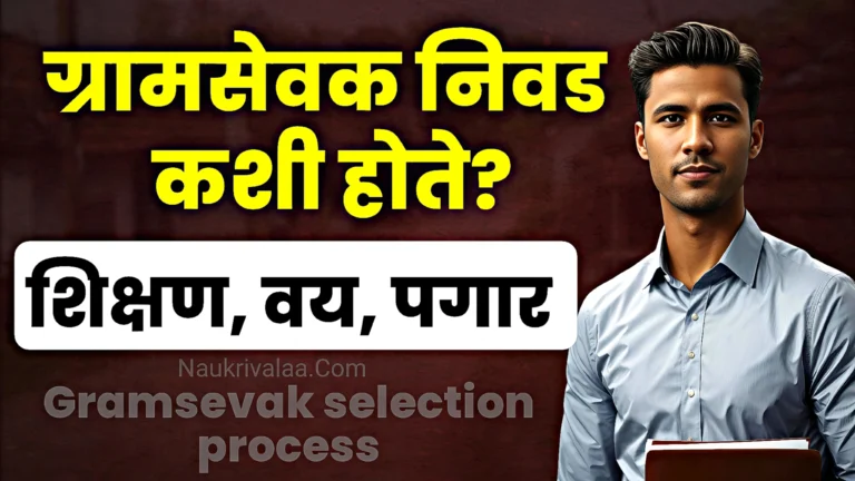 Gram sevak Selection Process