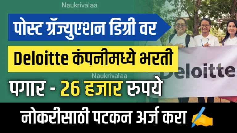 Deloitte Intern Recruitment 2024