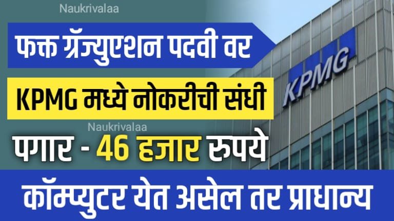 KPMG Analyst Recruitment 2024