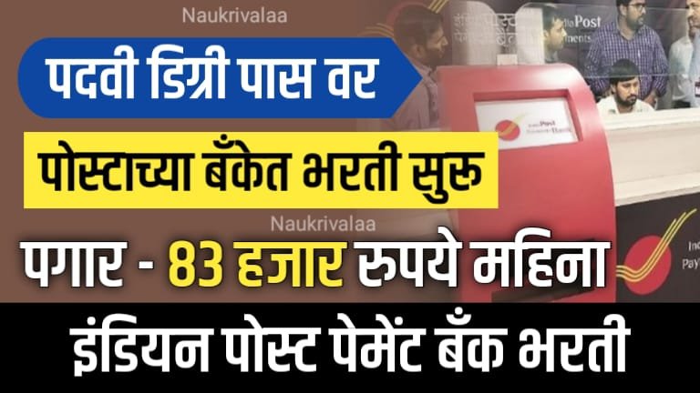 Indian Post Payment Bank Bharti 2024