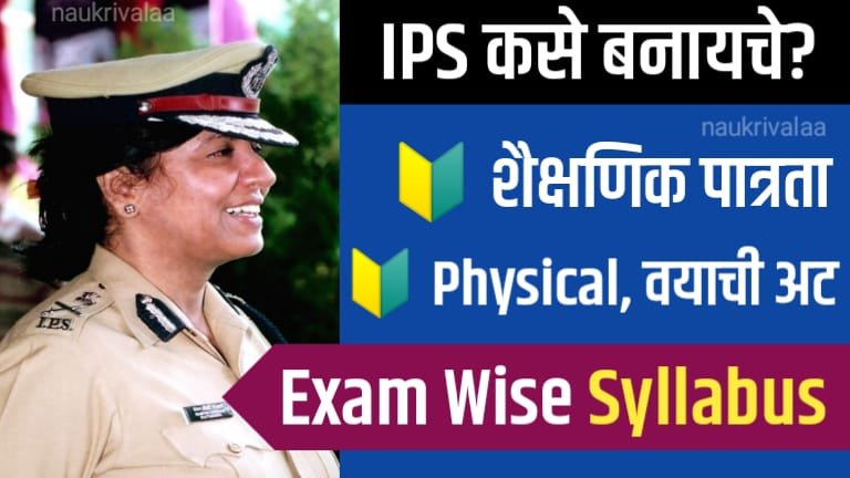 IPS Selection Process