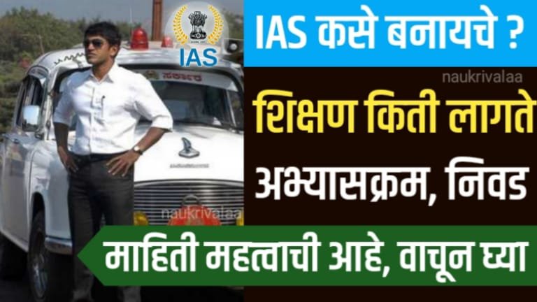 IAS Selection Process
