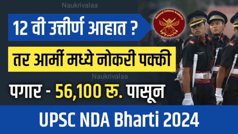 UPSC NDA Bharti 2024
