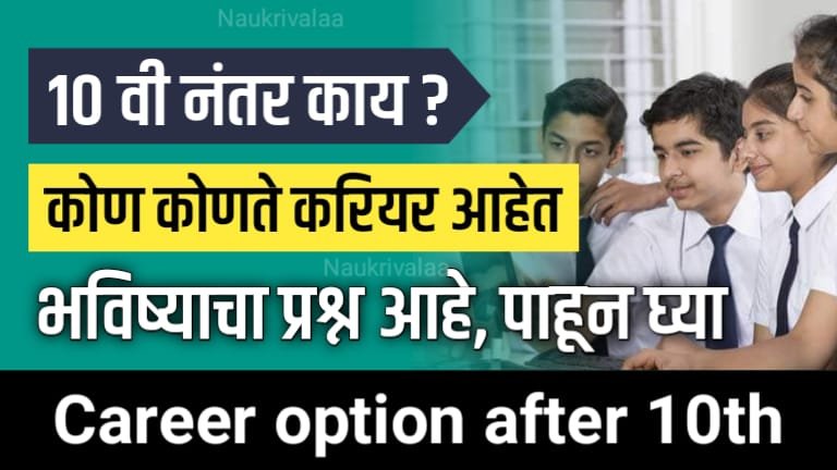 Career Options after 10th