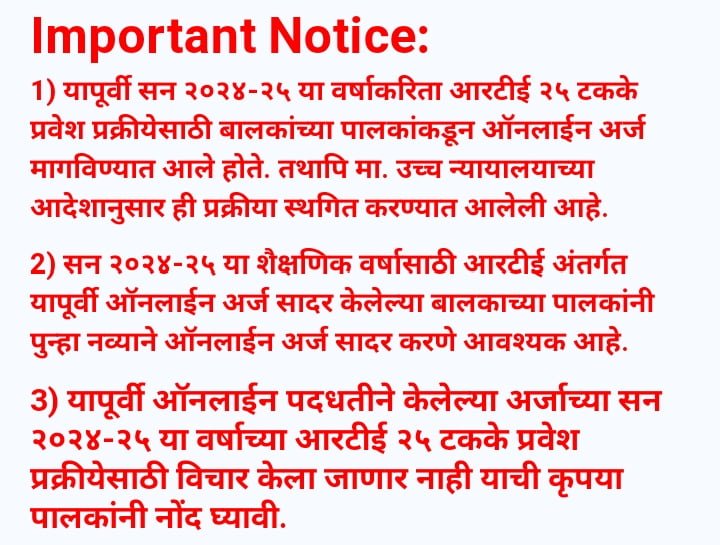 RTE Admission 2024 Important Instruction