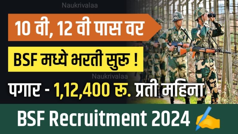 BSF Recruitment 2024