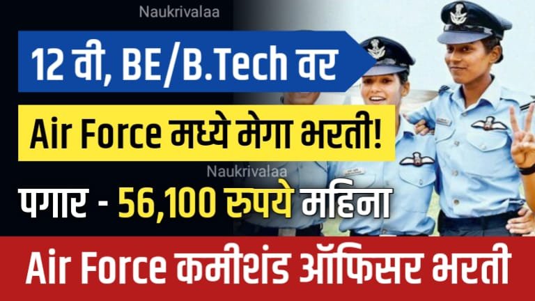 Indian Air Force Bharti 2024