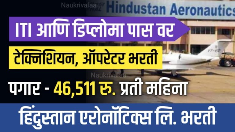 HAL Recruitment 2024