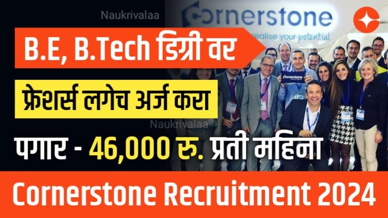 Cornerstone Junior Engineer Bharti 2024