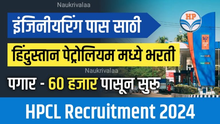 HPCL Bharti 2024