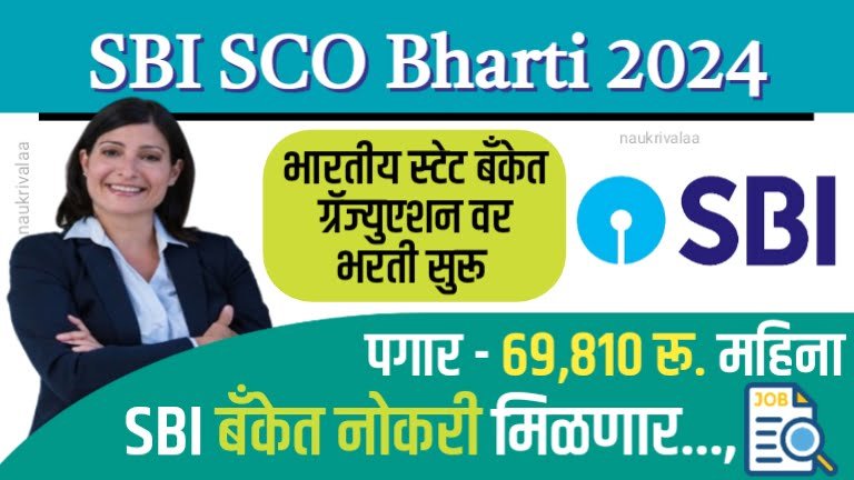 SBI SCO Bharti 2024