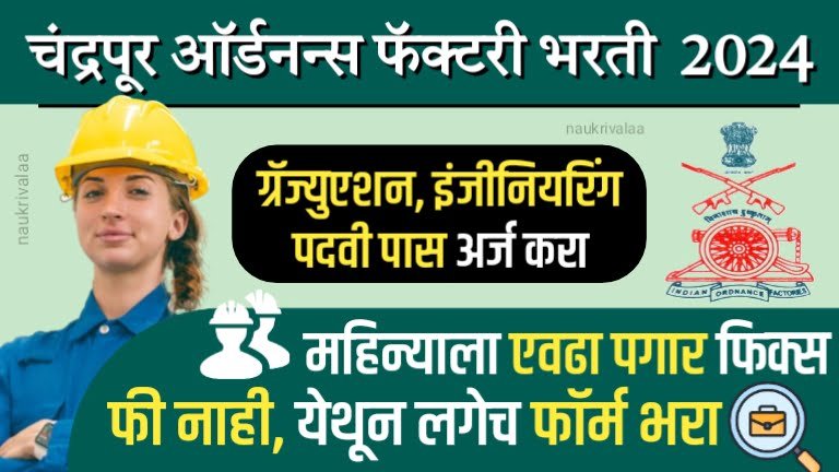 Ordnance Factory Chanda Bharti